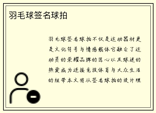 羽毛球签名球拍