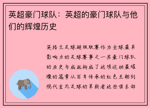 英超豪门球队：英超的豪门球队与他们的辉煌历史