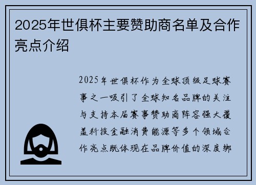 2025年世俱杯主要赞助商名单及合作亮点介绍